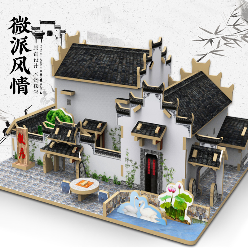 中国风徽派古建筑四合院房子模型木质立体拼图儿童手工3D益智玩具