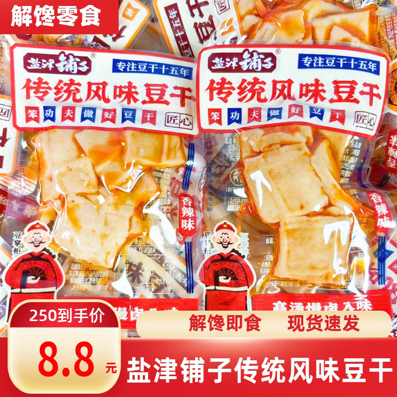 盐津铺子传统风味豆干麻辣味豆腐独立小包装干五香味解馋休闲零食