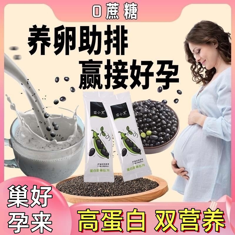 【备孕妈妈专享】黑芝麻黑豆浆粉备孕升孕酮促排卵孕妇营养高蛋白