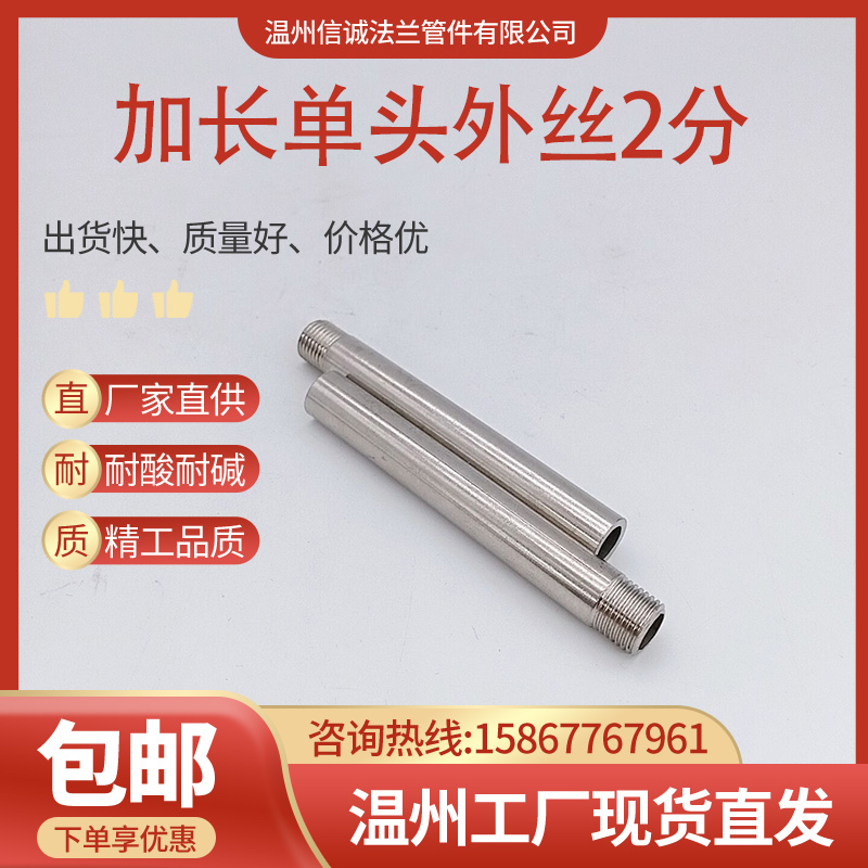 。304/316L/不锈钢加长单头丝DN8外螺纹焊接水管延长直接外丝管2
