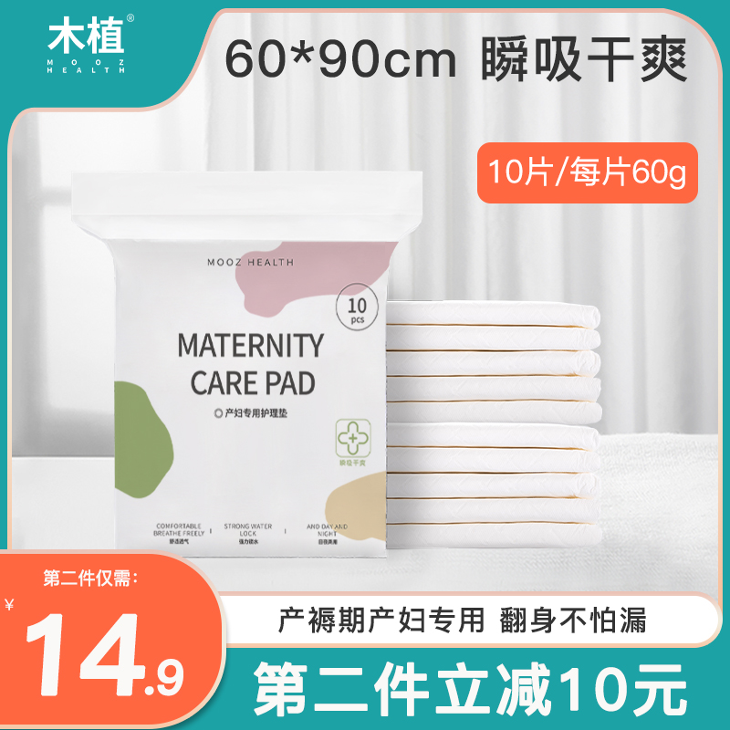 木植一次性产褥垫产妇专用60×90产后护理垫孕妇隔尿垫刀纸产垫