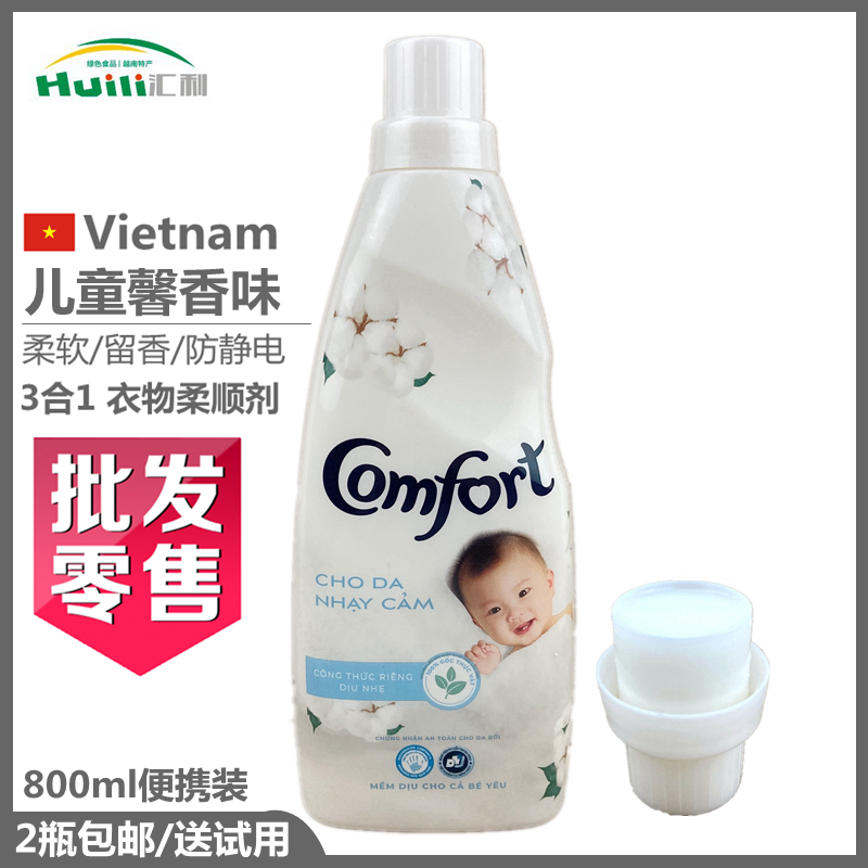 （儿童款）茉莉香越南衣物柔顺剂800ml 浓缩护理液 白色瓶馨香型