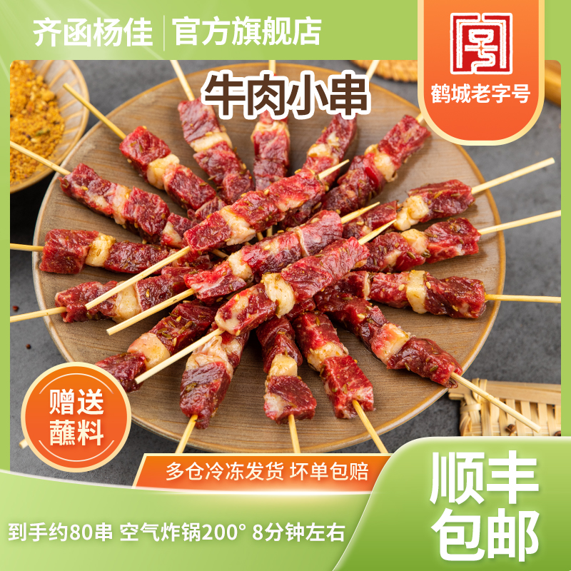 齐函杨佳牛肉串东北烧烤儿童小肉串1000g齐齐哈尔烤串食材半成品