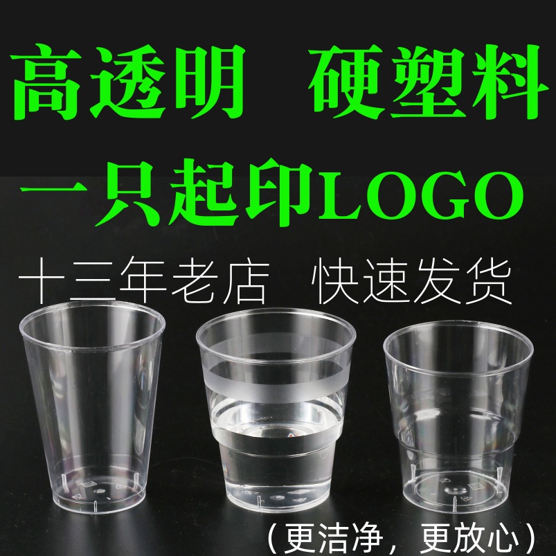 一次性硬塑料航空杯定制加厚耐高温水晶杯家用酒杯厂家免费印LOGO