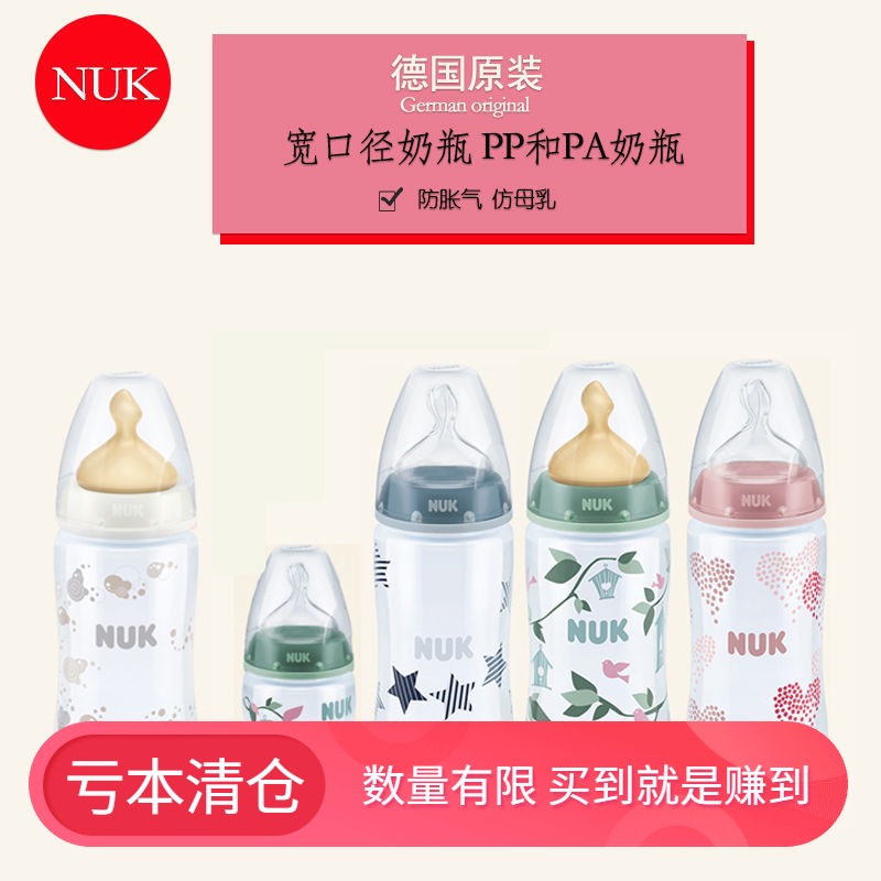 德国原装进口NUK婴儿宽口径PA/PP塑料防摔奶瓶防胀气硅胶奶嘴
