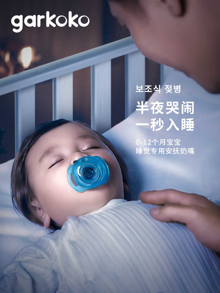 韩国garko安抚奶嘴新生婴儿防胀气0到3个6月一岁以上宝宝睡觉神器