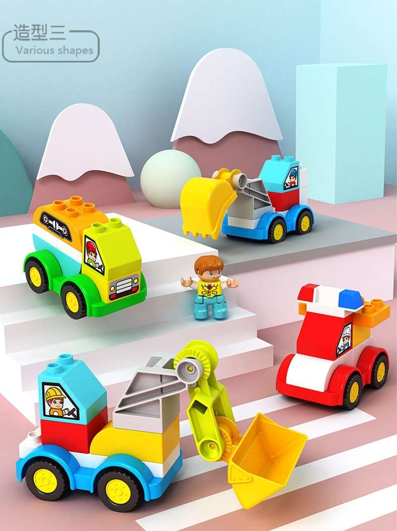 儿童大颗粒积木拼装玩具拼接百变汽车男女孩3宝宝动脑益智力礼物6