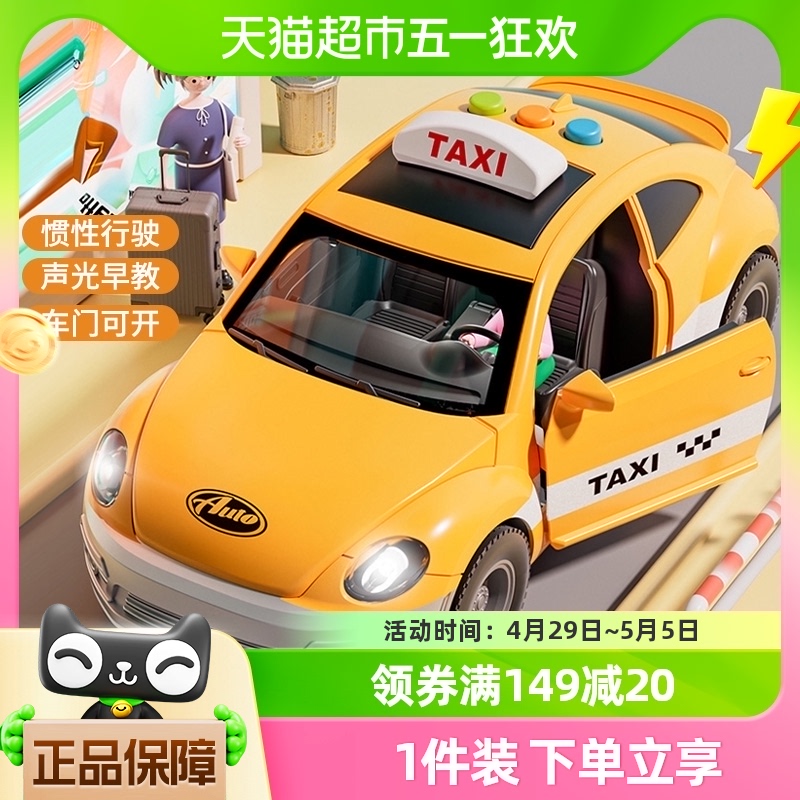 儿童黄色出租车惯性滑行小汽车声光玩具的士模型1岁以上宝宝礼物3