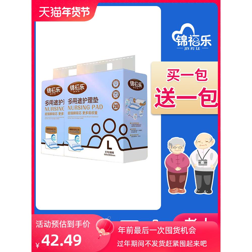 锦福乐一次性老人护理垫60x90大尺寸老年人专用隔尿垫孕妇产褥垫