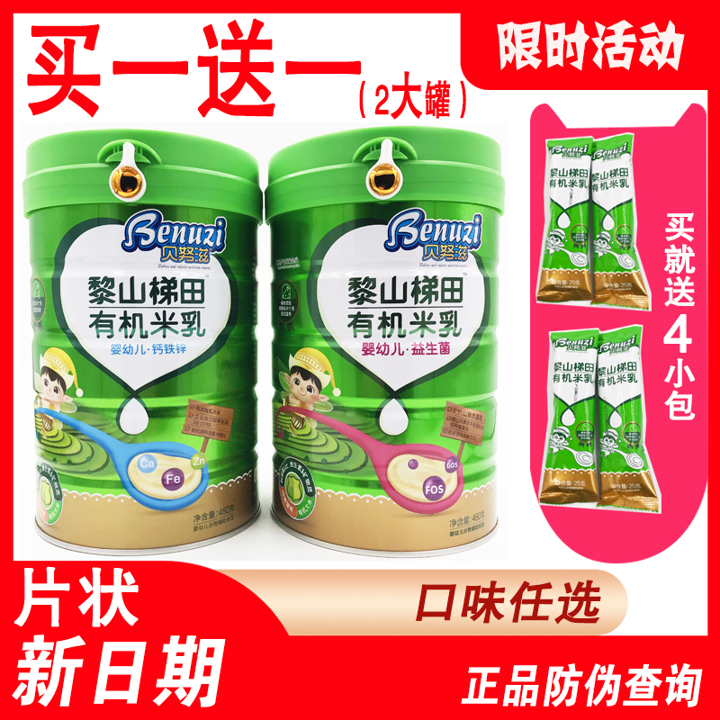 贝努滋有机米乳1段钙铁锌宝宝辅食婴儿营养米粉米糊4-36个月罐装