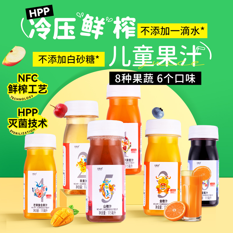 【达人推荐】佐餐时间儿童果汁HPP冷压nfc鲜榨橙汁果蔬健康无添加