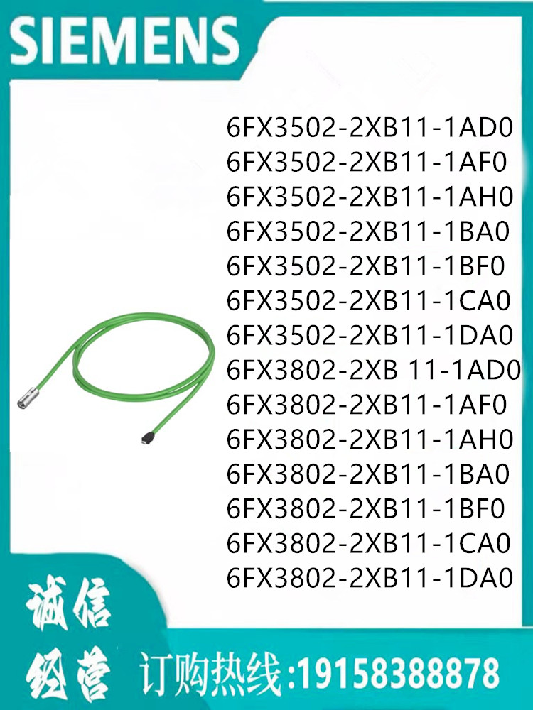 西门子编码器电缆  6FX3502-2XB11-1AD0  标准电缆