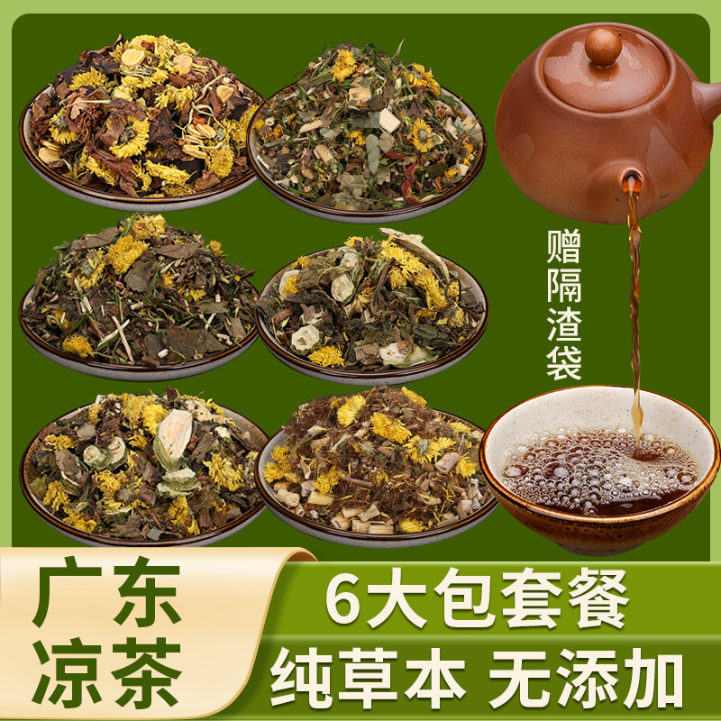 广东凉茶清热下火解毒夏季去湿排热毒广式草药二十四味凉茶材料包