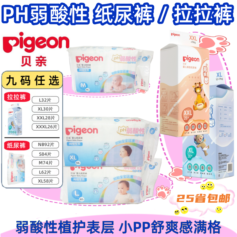 Pigeon/贝亲 弱酸性婴儿拉拉裤L/XL/XXL/3XL 轻透尿不湿片/纸尿裤