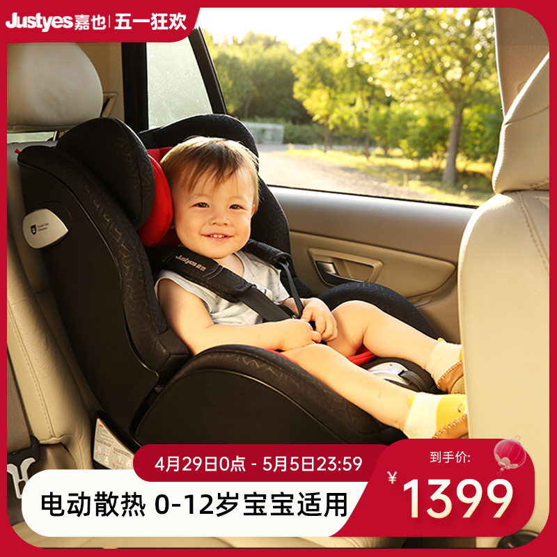 嘉也justyes儿童安全座椅汽车用婴儿宝宝车载0-4-3-9-12岁新生儿