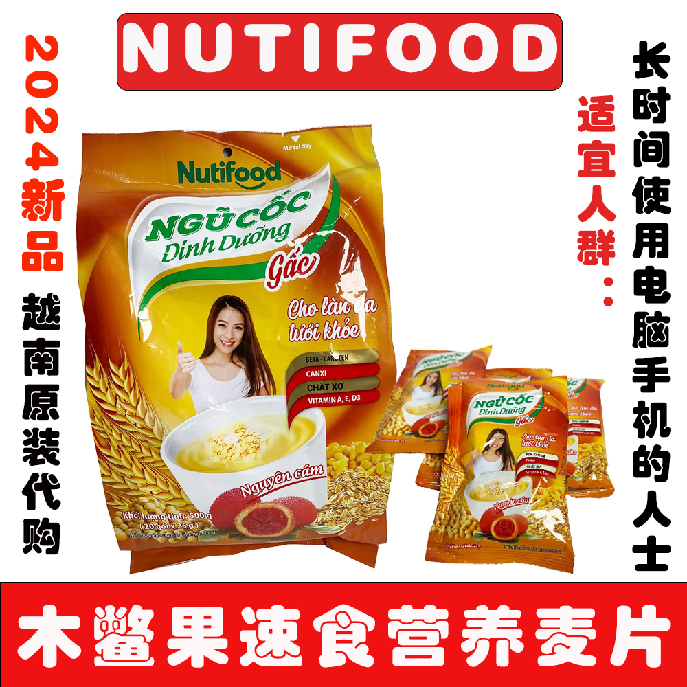 代购越南原装NUTIFOOD木鳖果玉米片低脂早餐营养麦片即食