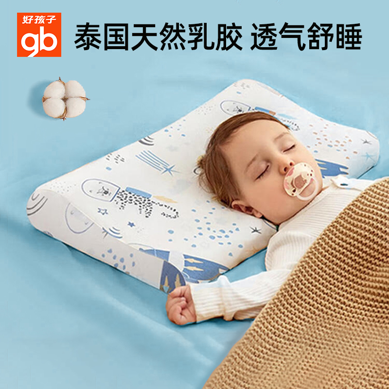 gb好孩子乳胶枕儿童枕头6岁以上通用幼儿园枕乳胶枕婴儿宝宝枕头