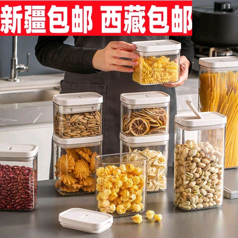 新疆西藏PET密封罐五谷杂粮收纳罐厨房食品级透明塑料盒子零食干