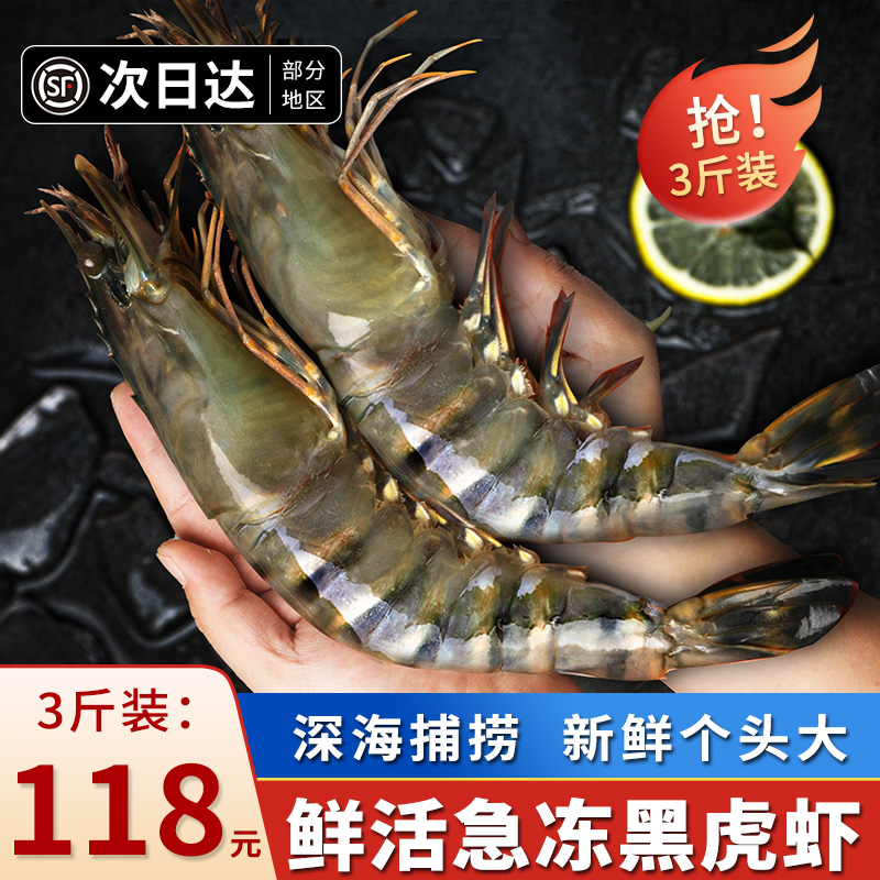 黑虎虾超大新鲜鲜活速冻特大基围虾海鲜水产斑节九节虾大虎虾3斤