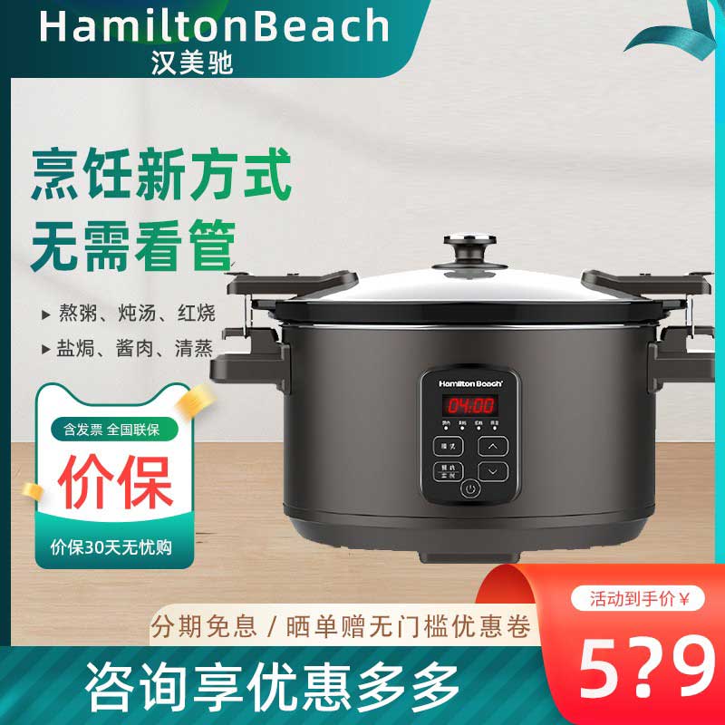 HAMILTON BEACH/汉美驰 SC55101-1美式慢炖锅5.5升陶瓷内胆一机多