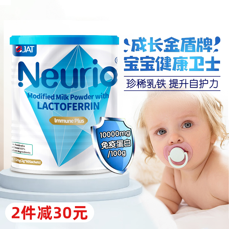 Neurio纽瑞优乳铁蛋白粉提高增强儿童抵抗免疫力版中老年