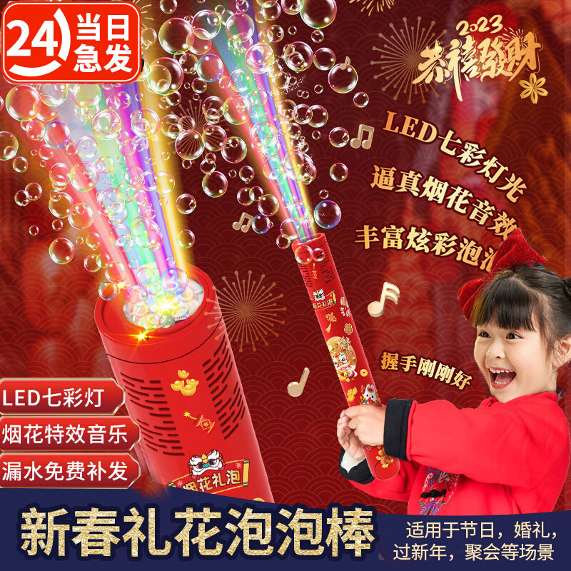 新年春节手持烟花泡泡机顺风车发光儿童气氛小孩过年的玩具呲溜花