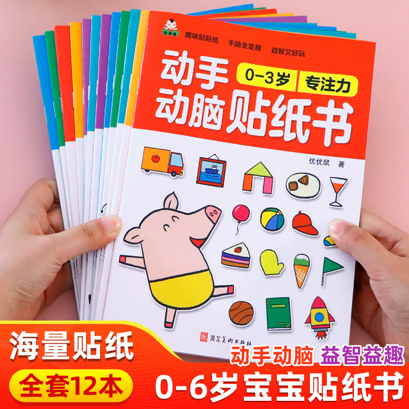 儿童专注力训练贴纸书0到2-3-4岁以上6宝宝识字贴画书益智玩具