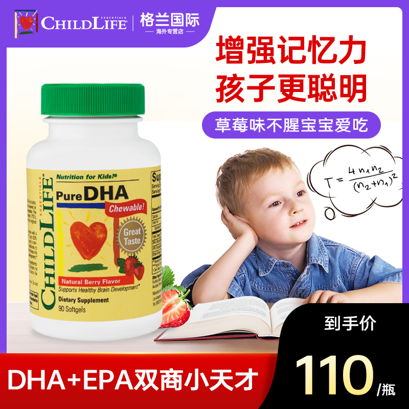 童年时光儿童DHA婴幼儿专用补脑护眼宝宝鱼肝油dha非海藻油软胶囊