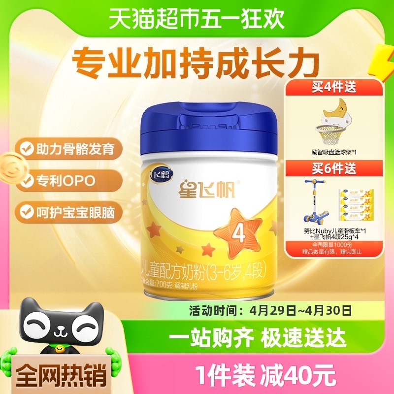 【全球第1大单品】飞鹤星飞帆儿童配方奶粉3-6岁罐装4段700g×1罐