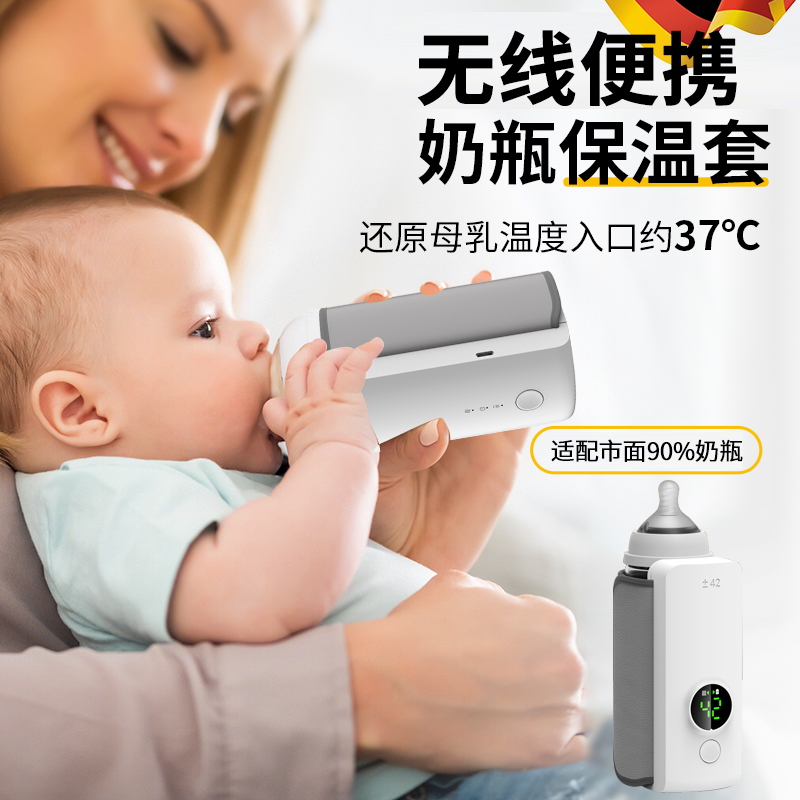 德国奶瓶保温套婴儿无线恒温暖奶器母乳加热套通用外出便携防摔