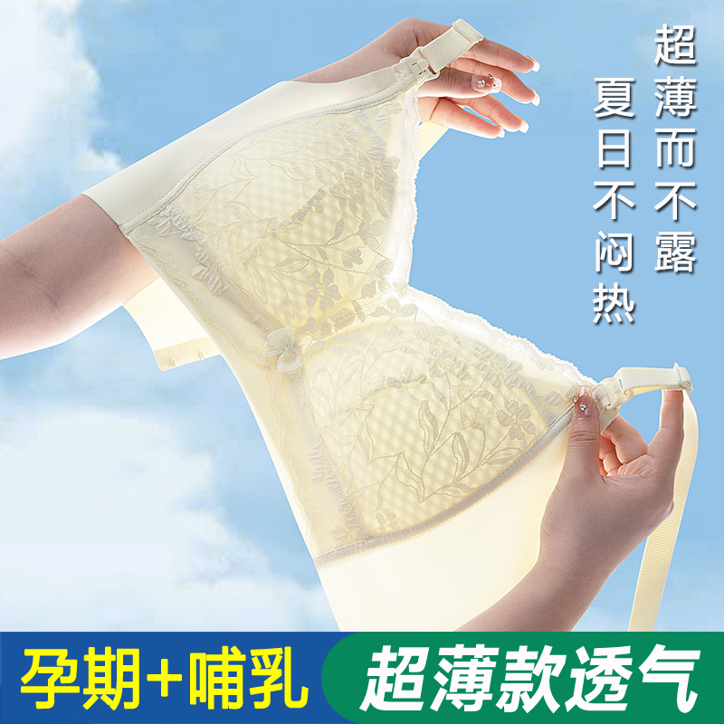哺乳内衣夏季薄款孕妇文胸防下垂聚拢产后喂奶怀孕期专用大胸大码