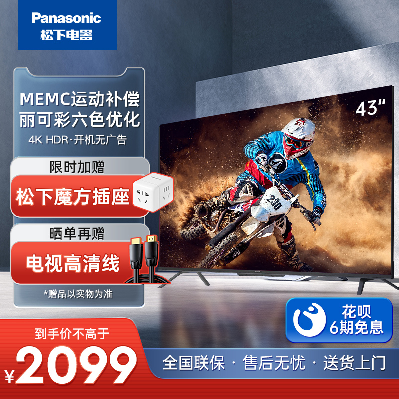 Panasonic/松下43英寸 平板电视 双频5GWi-Fi 安卓10 TH-43LX580C