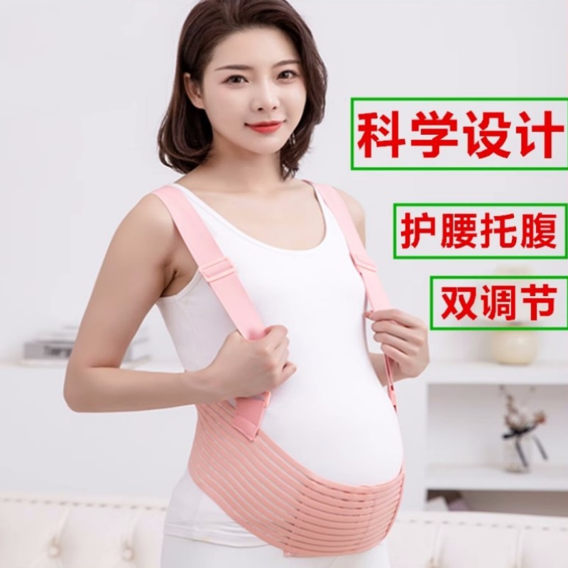 托腹带孕妇专用夏季透气孕妇护腰带产前托腹带腰部支撑带收腹带