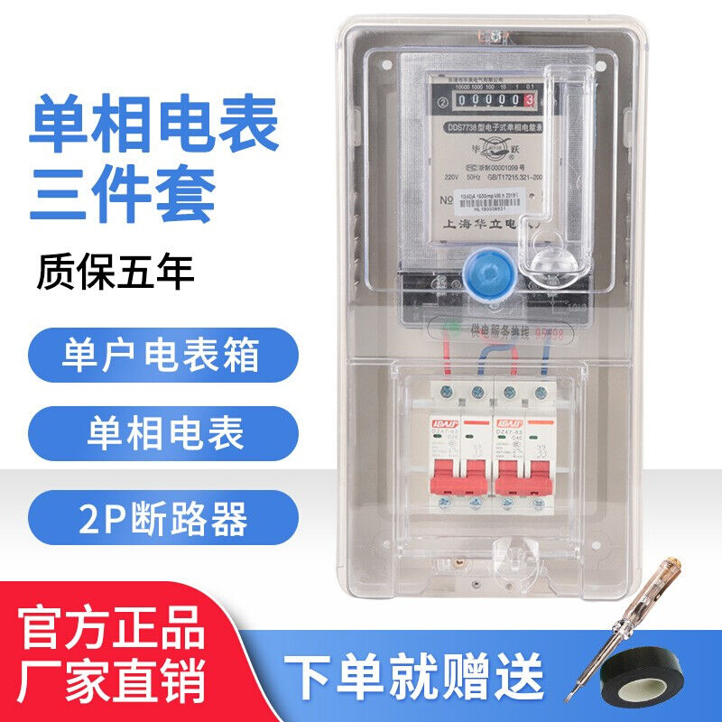 诺宜户外电表箱套装单相电子式电表加漏电断路器塑料家用单相电表