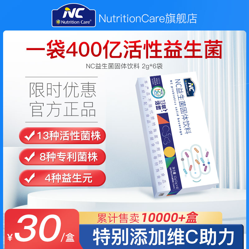 nc400益生菌固体饮料粉剂6条装成人儿童肠道调理官方正品