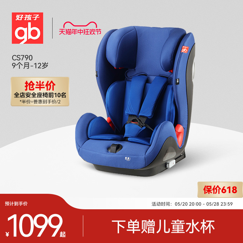 gb好孩子婴儿高速儿童安全座椅汽车用宝宝9个月-12岁CS790