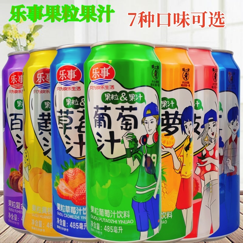 乐事果粒果汁葡萄黄桃草莓粒汁菠萝485/罐果粒饮品夏日饮品