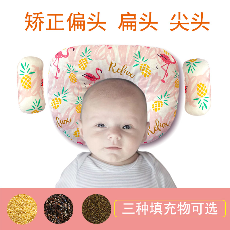 荞麦枕头婴儿防偏头矫正宝宝决明子小米定型枕新生儿纠正头型夏季
