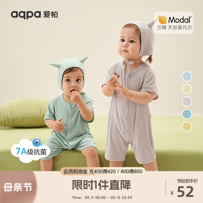 [7A抗菌]aqpa爱帕婴儿连体衣短袖莫代尔夏季薄款新生宝宝衣服哈衣