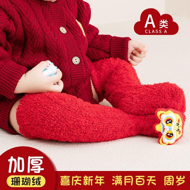 秋冬季婴儿袜子加厚珊瑚绒宝宝保暖高长筒过膝袜儿童过新年大红色