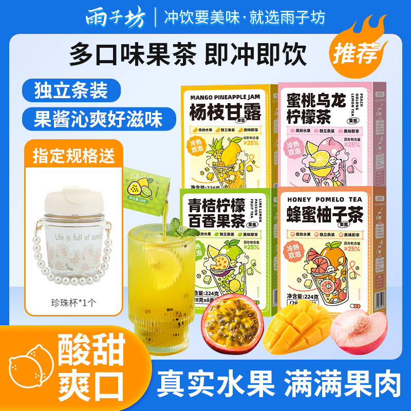 【四盒】蜂蜜柚子茶杨枝甘露冲泡茶包水果口味冲饮泡饮品泡水果茶