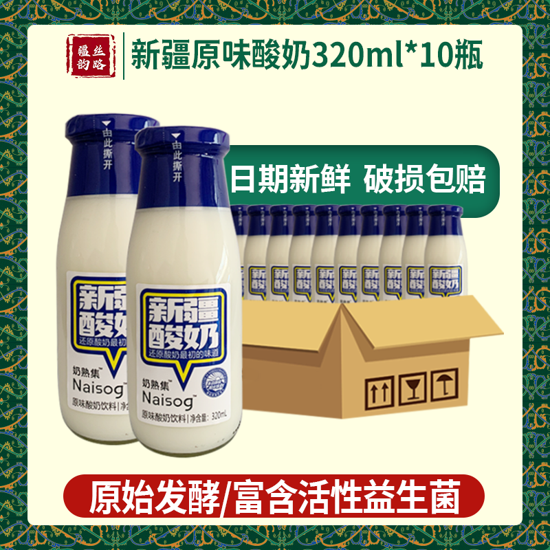 新疆酸奶0低脂肪成人儿童营养早餐原味乳酸菌奶饮品320ml10瓶整箱