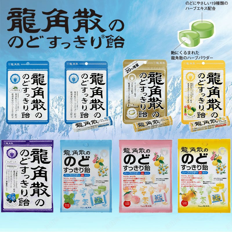 日本进口龙角散润喉糖薄荷清凉水果蜂蜜甘草含片教师节礼物硬糖