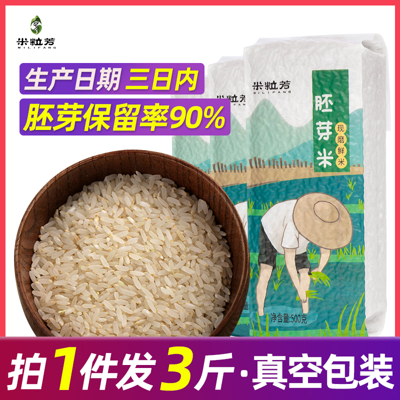 米粒芳东北五常胚芽米3斤装儿童bb粥米送婴幼儿婴儿宝宝辅食食谱