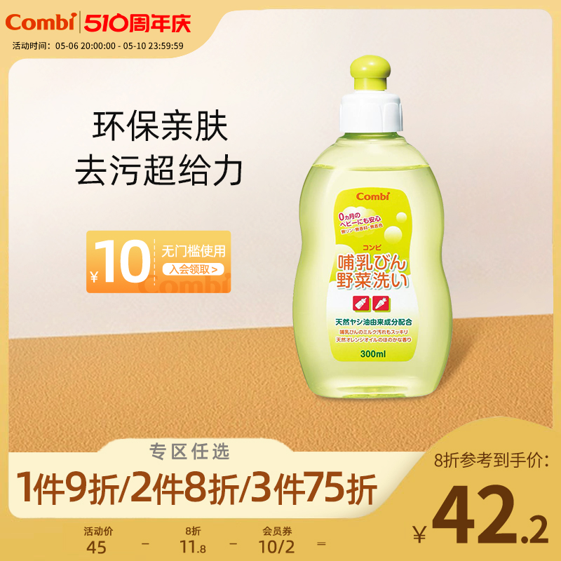 Combi康贝进口宝宝奶瓶果蔬清洗剂婴儿专用洗水果儿童奶瓶清洁剂