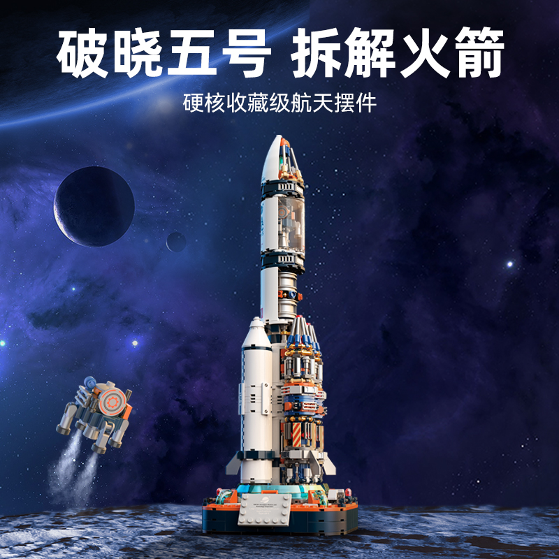 TOPTOY中国积木破晓航天火箭宇航员拼装儿童玩具益智模型男孩礼物
