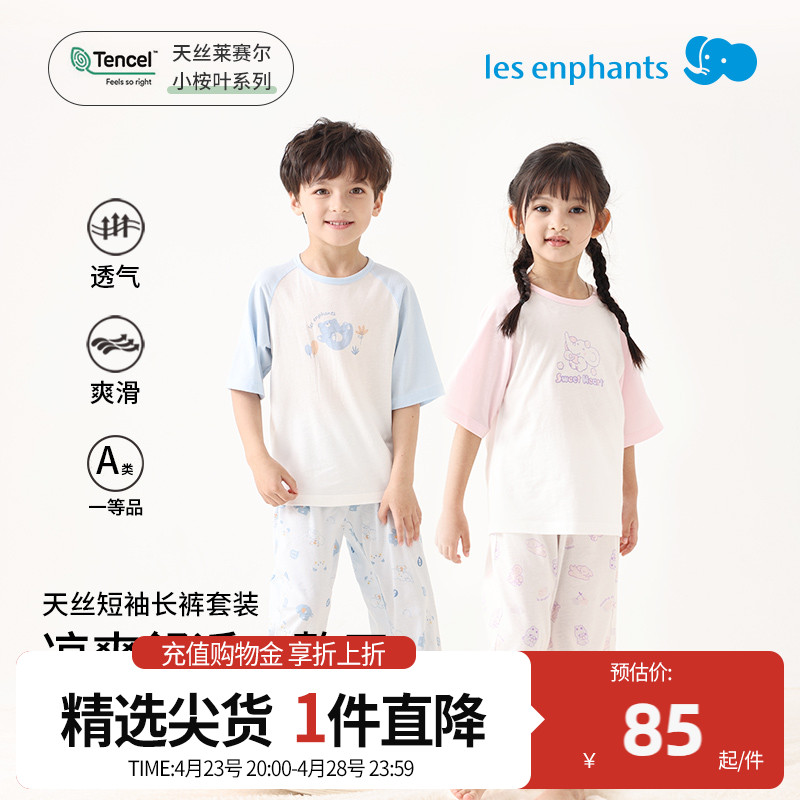 【小桉叶】丽婴房儿童家居服天丝透气套装莱赛尔睡衣2024新品