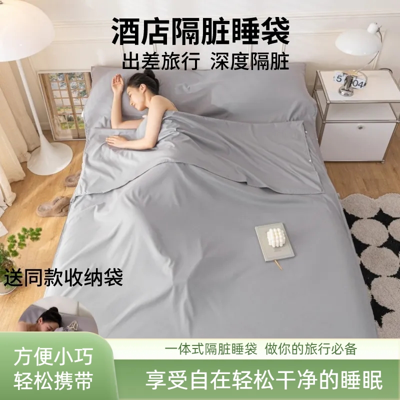 旅行酒店隔脏睡袋纯色可拆分床被罩套装简约出差床单四件套便携式