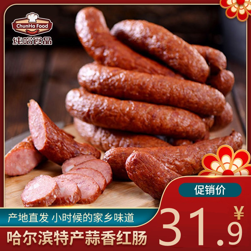 纯哈食品正宗哈尔滨特产红肠500g蒜香肠经济装东北风味零食小吃