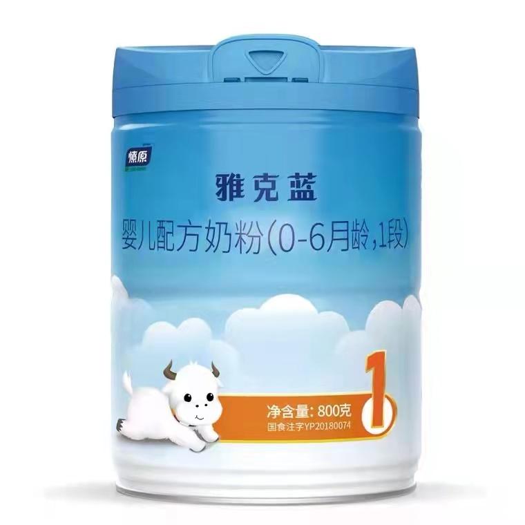 1段燎原奶粉1段牦牛奶粉甘南清真牦牛奶粉0-6个月婴幼儿配方奶粉